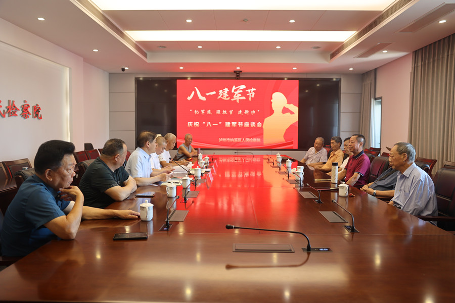 纳溪区检察院召开开展“八一”退役军人座谈会