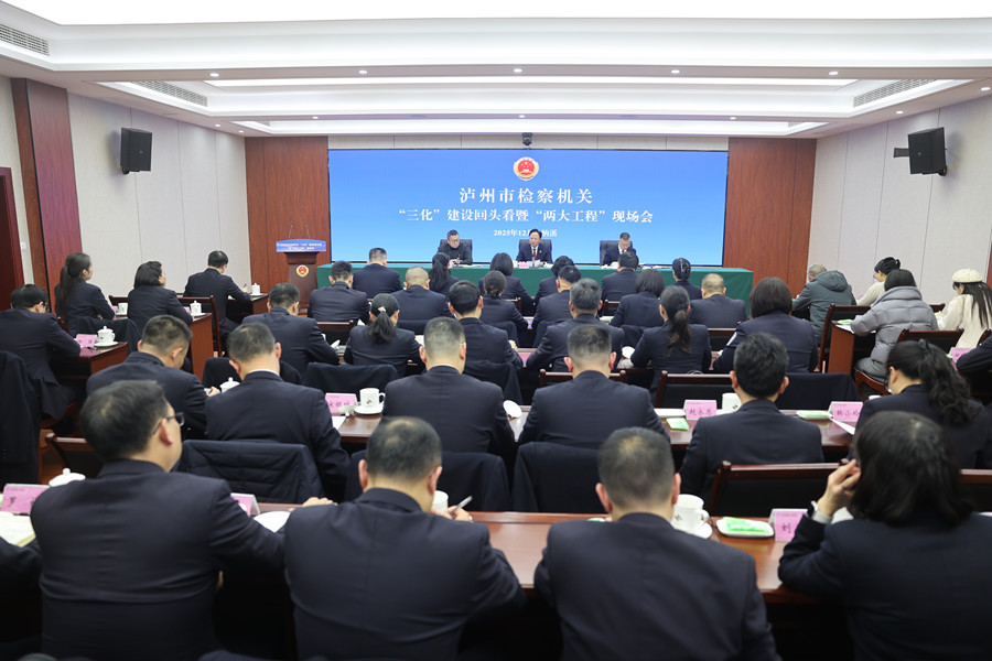 泸州市检察机关“三化”建设回头看暨“两大工程”现场会在纳溪召开